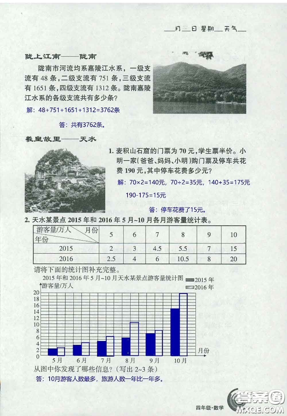 甘肅少年兒童出版社2020年快樂(lè)暑假四年級(jí)數(shù)學(xué)語(yǔ)文人教版答案