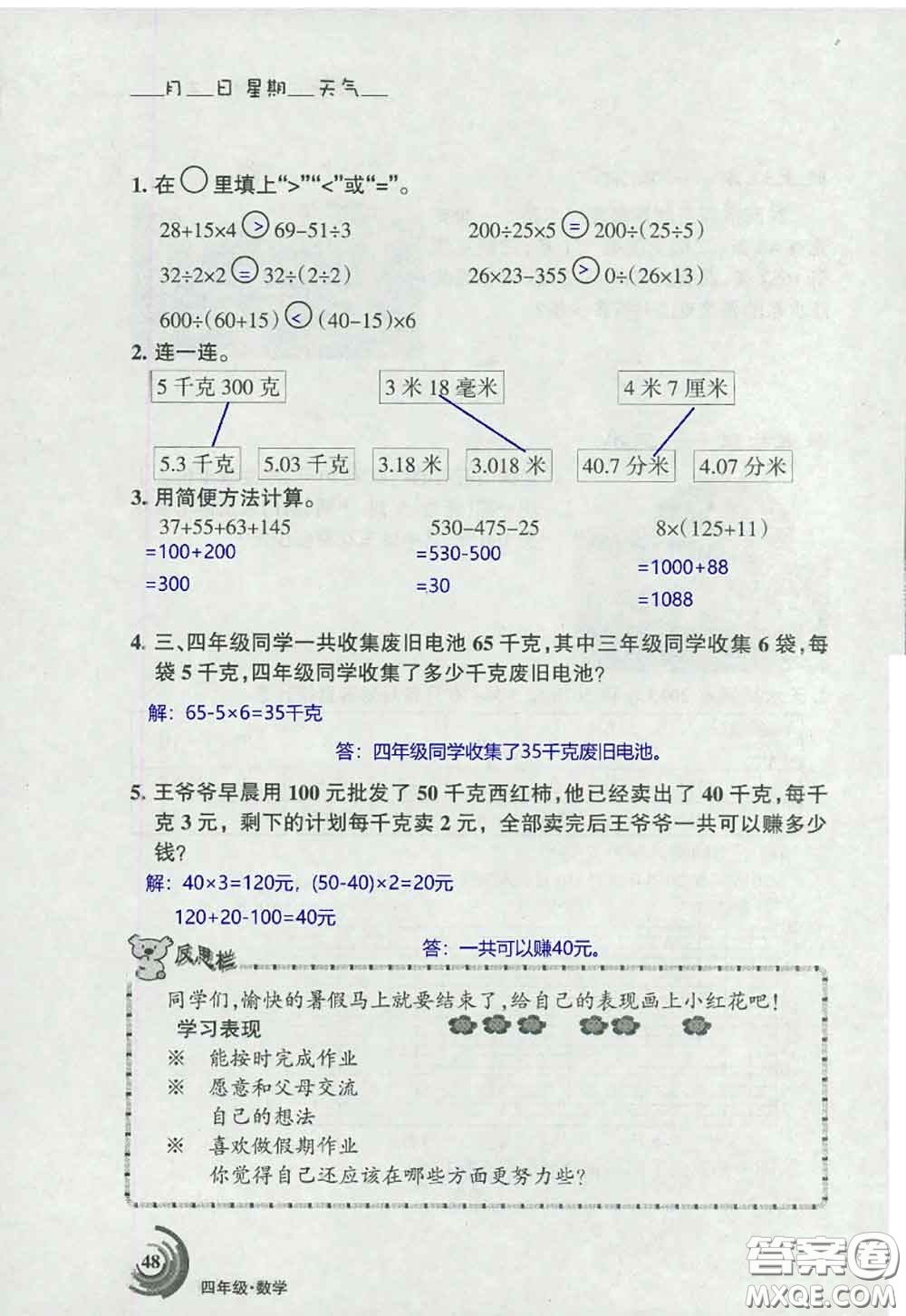 甘肅少年兒童出版社2020年快樂(lè)暑假四年級(jí)數(shù)學(xué)語(yǔ)文人教版答案