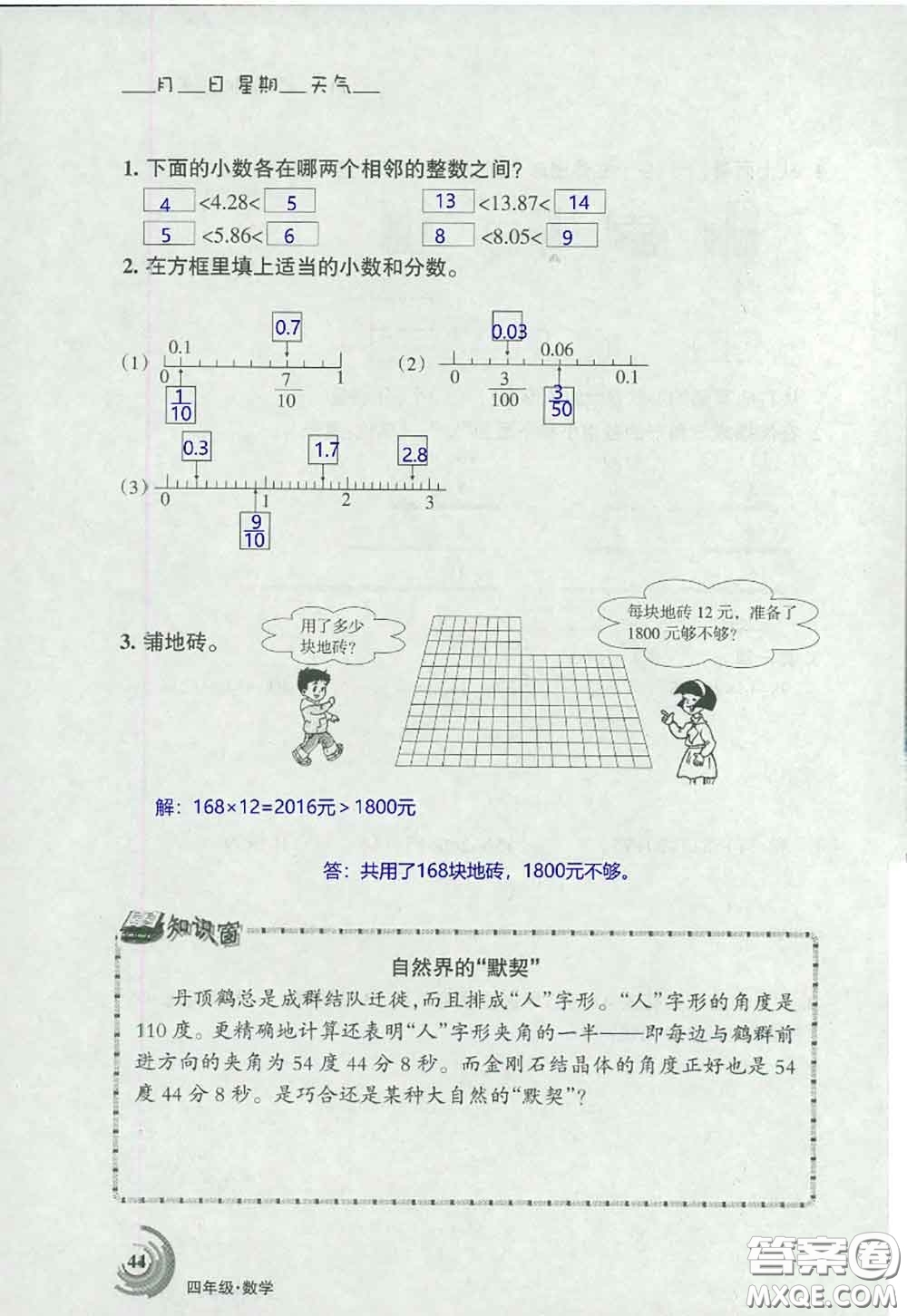 甘肅少年兒童出版社2020年快樂(lè)暑假四年級(jí)數(shù)學(xué)語(yǔ)文人教版答案