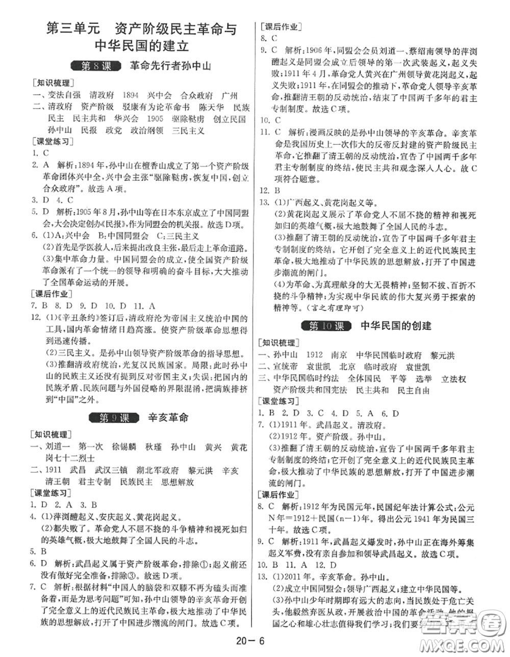 2020秋1課3練單元達(dá)標(biāo)測(cè)試八年級(jí)歷史上冊(cè)人教版參考答案