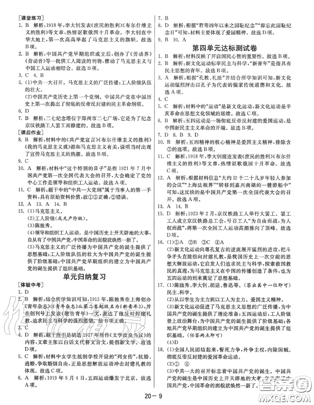 2020秋1課3練單元達(dá)標(biāo)測(cè)試八年級(jí)歷史上冊(cè)人教版參考答案