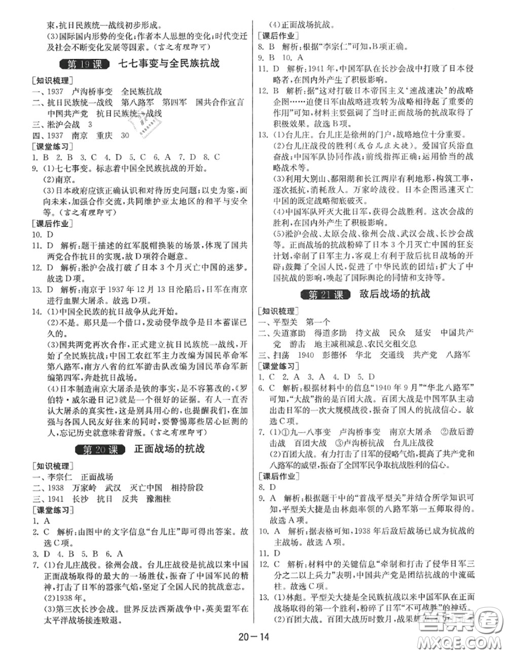 2020秋1課3練單元達(dá)標(biāo)測(cè)試八年級(jí)歷史上冊(cè)人教版參考答案