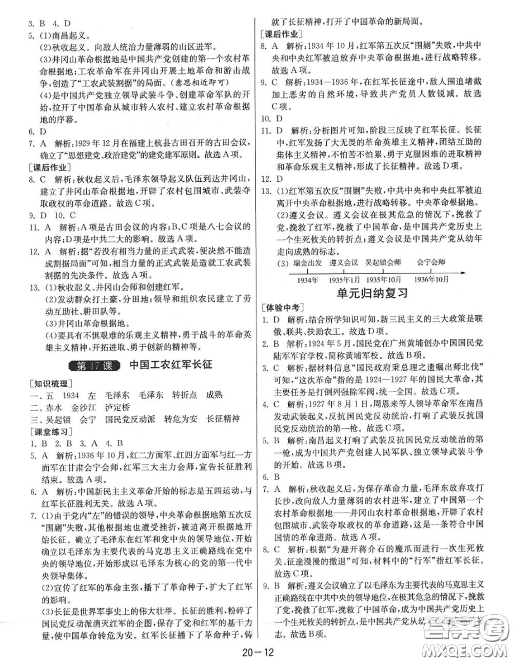 2020秋1課3練單元達(dá)標(biāo)測(cè)試八年級(jí)歷史上冊(cè)人教版參考答案
