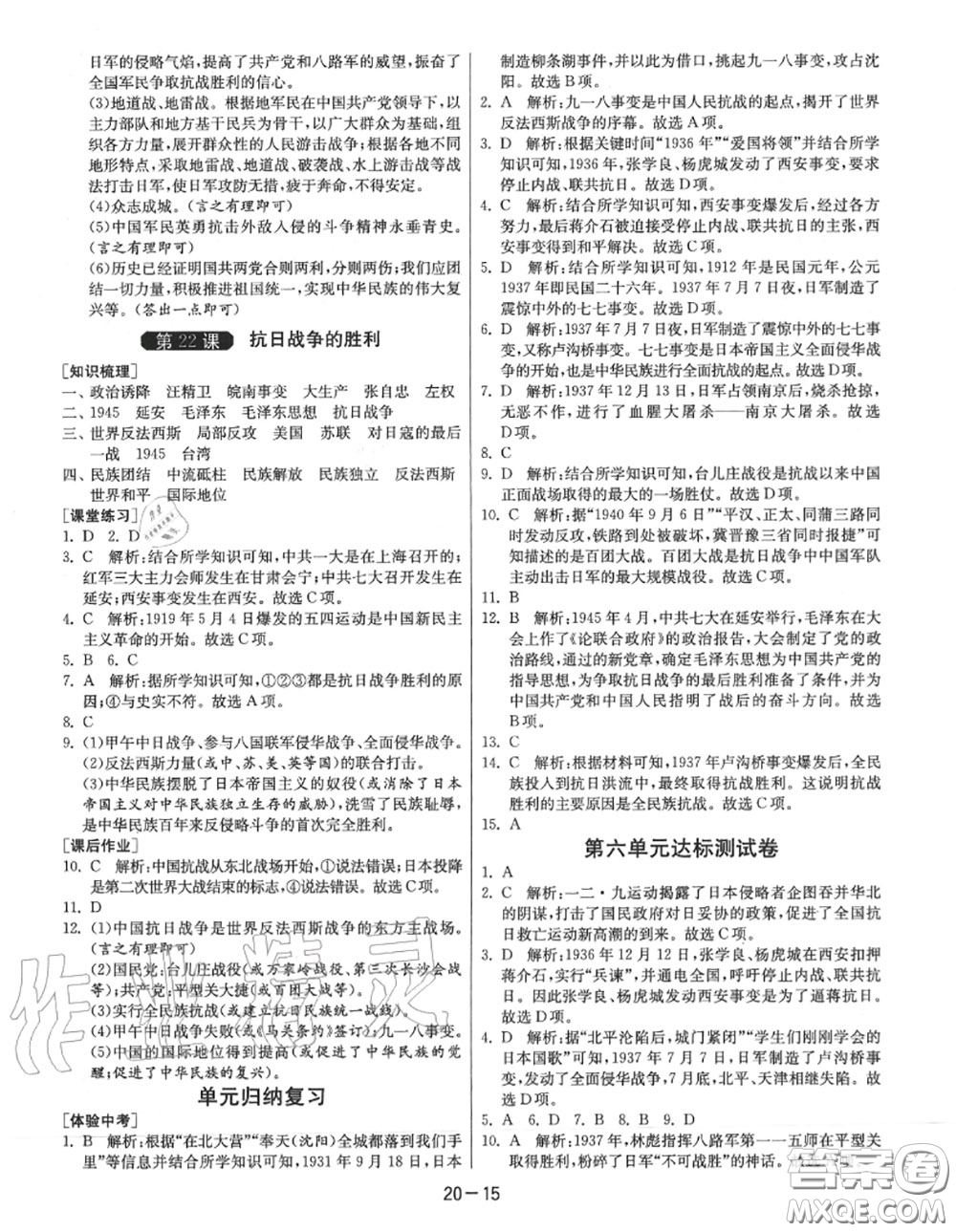 2020秋1課3練單元達(dá)標(biāo)測(cè)試八年級(jí)歷史上冊(cè)人教版參考答案