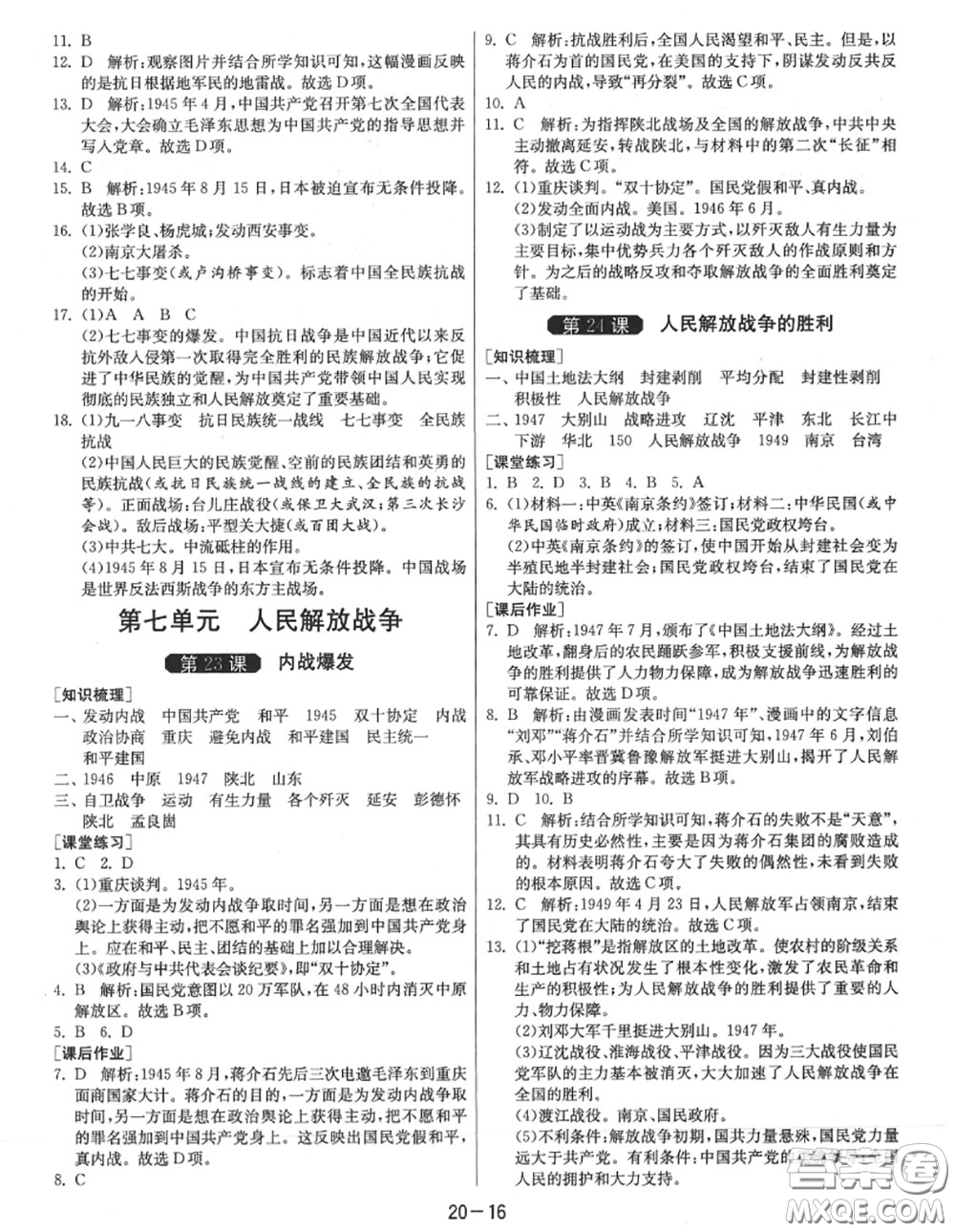 2020秋1課3練單元達(dá)標(biāo)測(cè)試八年級(jí)歷史上冊(cè)人教版參考答案