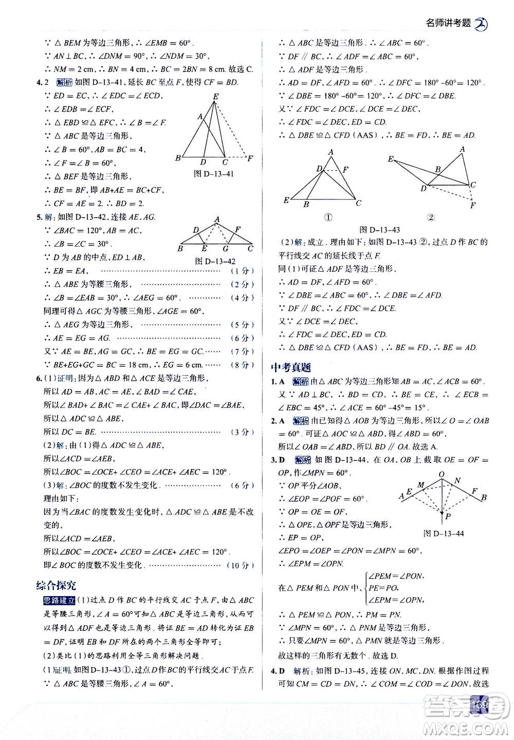現(xiàn)代教育出版社2020年走進中考考場八年級上冊數(shù)學(xué)RJ人教版答案