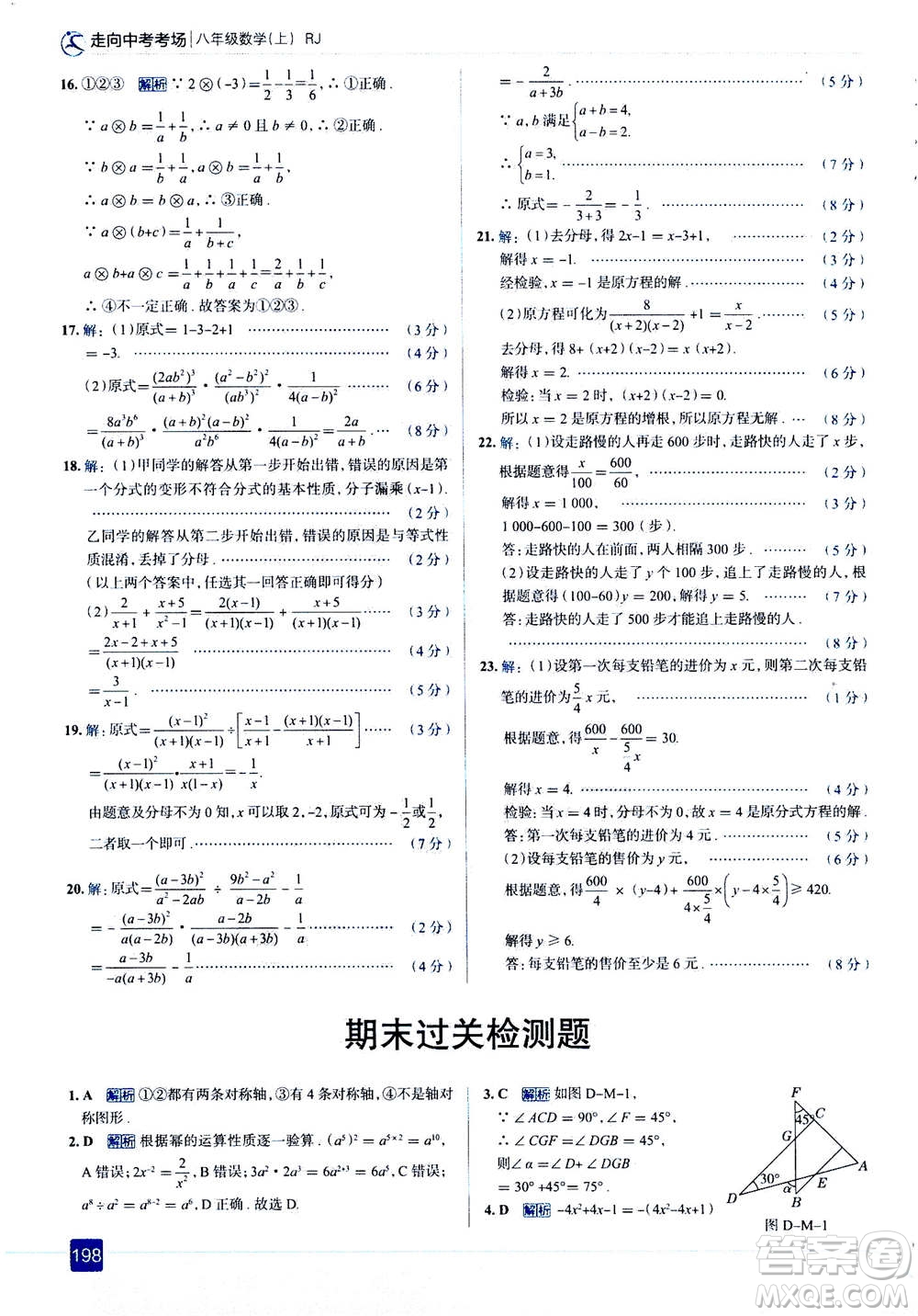 現(xiàn)代教育出版社2020年走進中考考場八年級上冊數(shù)學(xué)RJ人教版答案