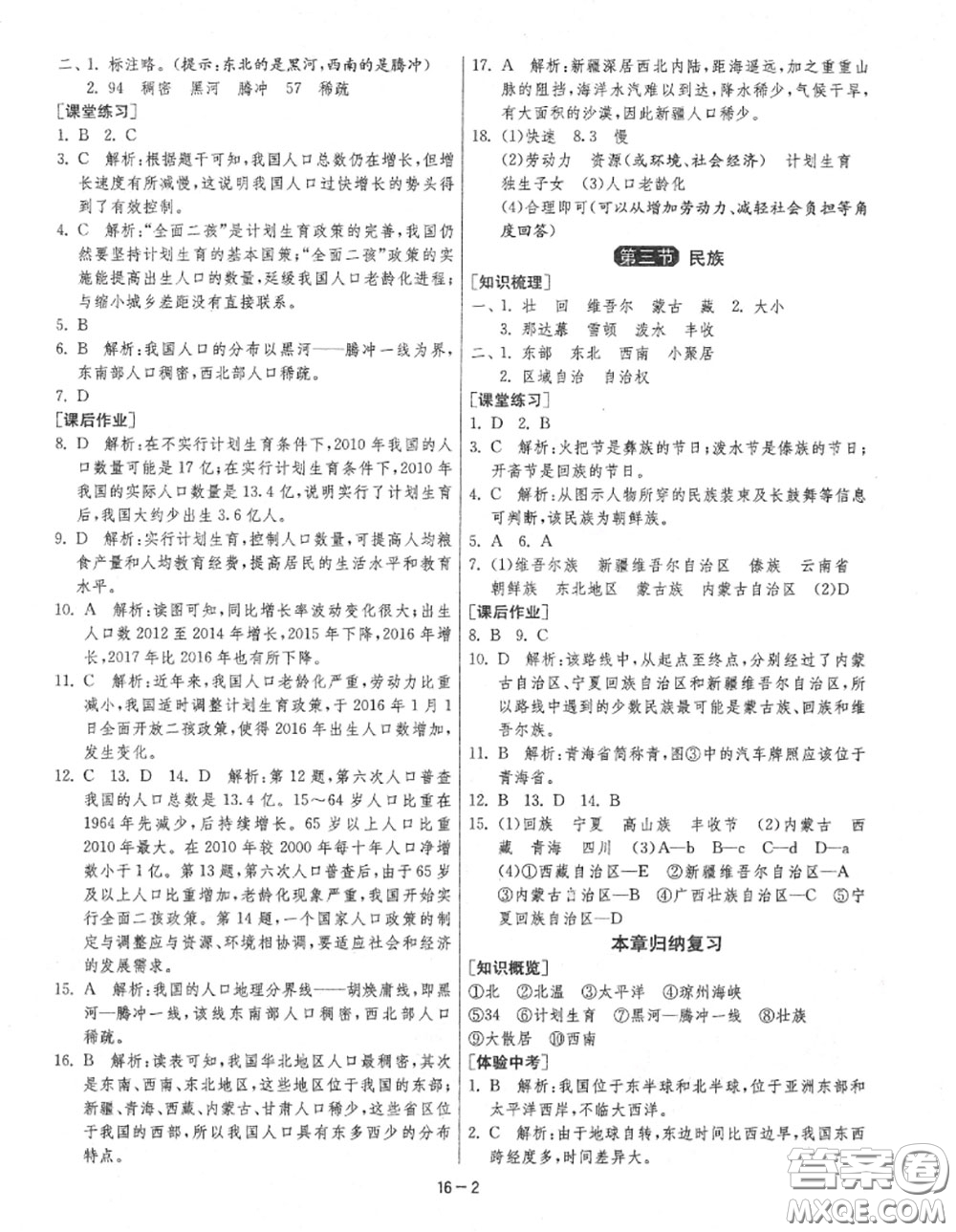 2020秋1課3練單元達(dá)標(biāo)測(cè)試八年級(jí)地理上冊(cè)人教版參考答案