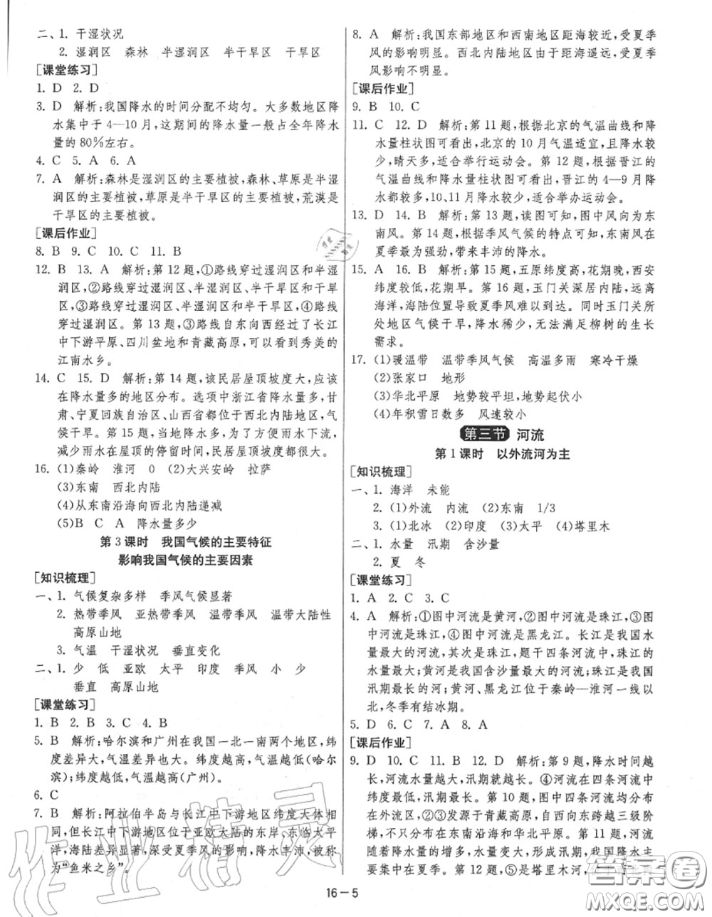 2020秋1課3練單元達(dá)標(biāo)測(cè)試八年級(jí)地理上冊(cè)人教版參考答案