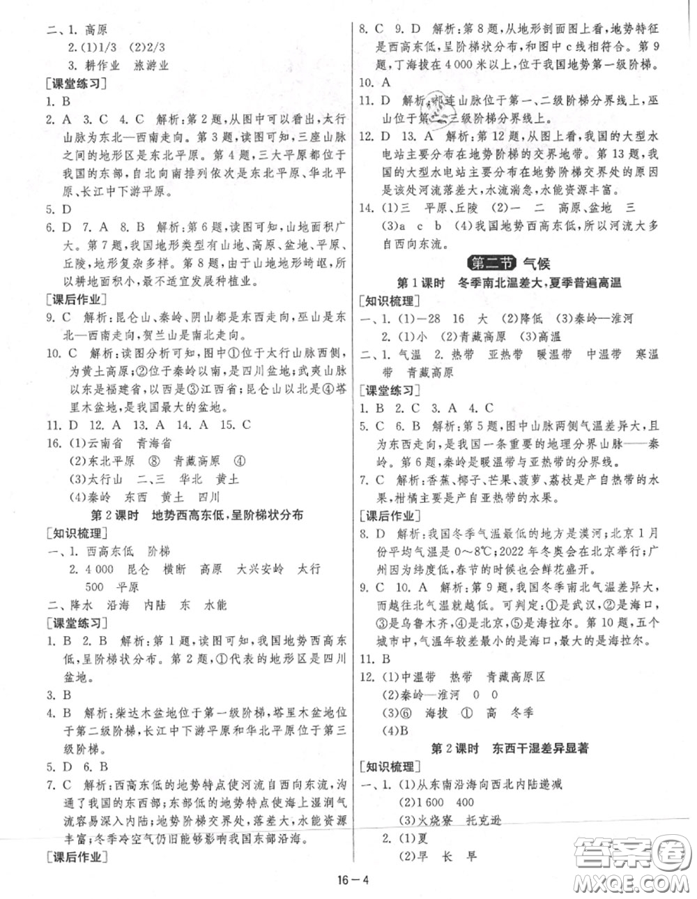2020秋1課3練單元達(dá)標(biāo)測(cè)試八年級(jí)地理上冊(cè)人教版參考答案