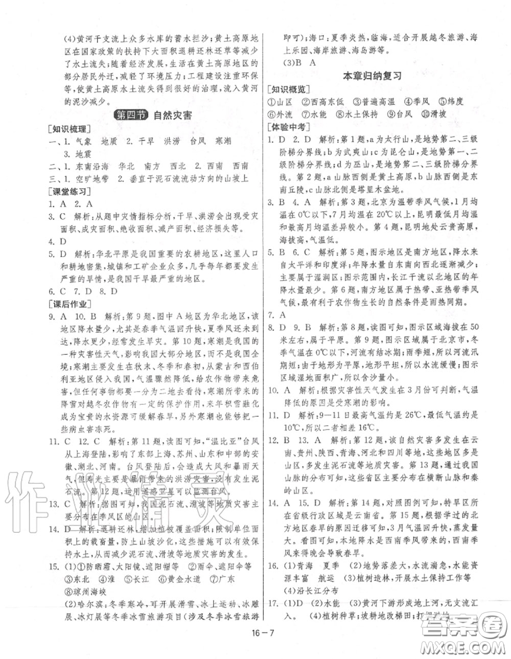 2020秋1課3練單元達(dá)標(biāo)測(cè)試八年級(jí)地理上冊(cè)人教版參考答案