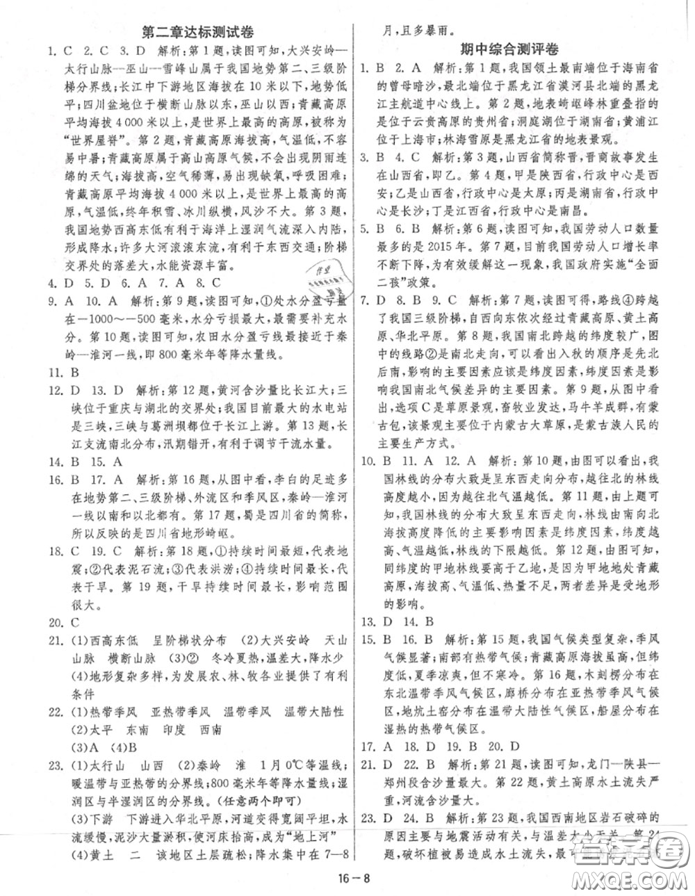 2020秋1課3練單元達(dá)標(biāo)測(cè)試八年級(jí)地理上冊(cè)人教版參考答案