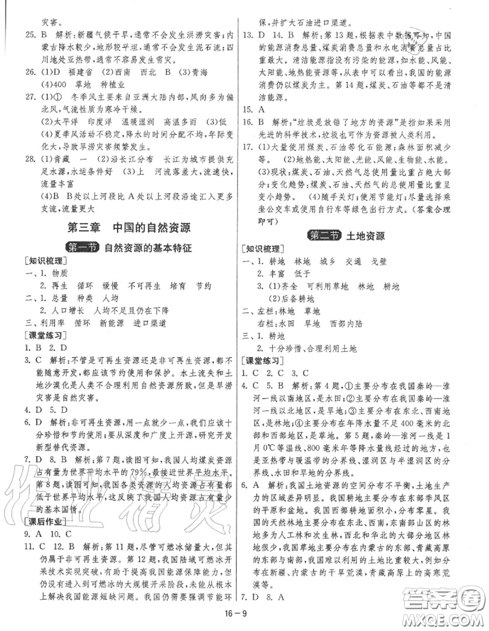 2020秋1課3練單元達(dá)標(biāo)測(cè)試八年級(jí)地理上冊(cè)人教版參考答案