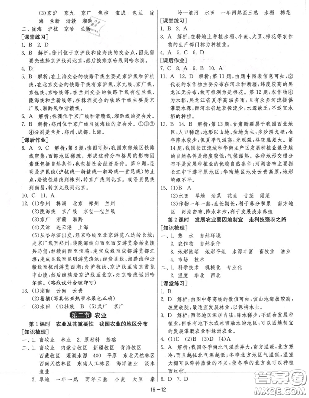 2020秋1課3練單元達(dá)標(biāo)測(cè)試八年級(jí)地理上冊(cè)人教版參考答案