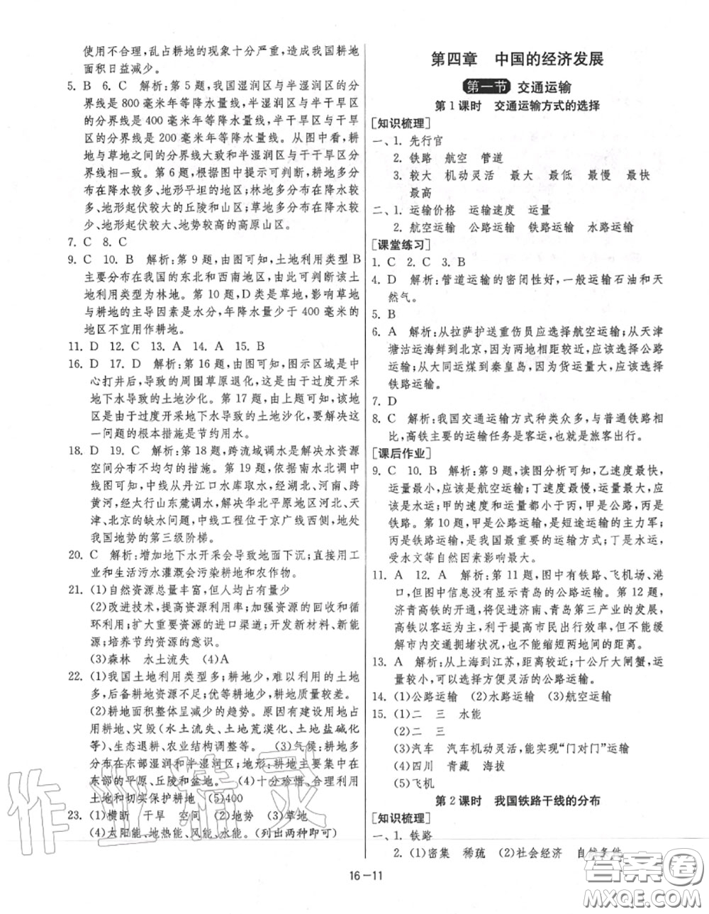 2020秋1課3練單元達(dá)標(biāo)測(cè)試八年級(jí)地理上冊(cè)人教版參考答案
