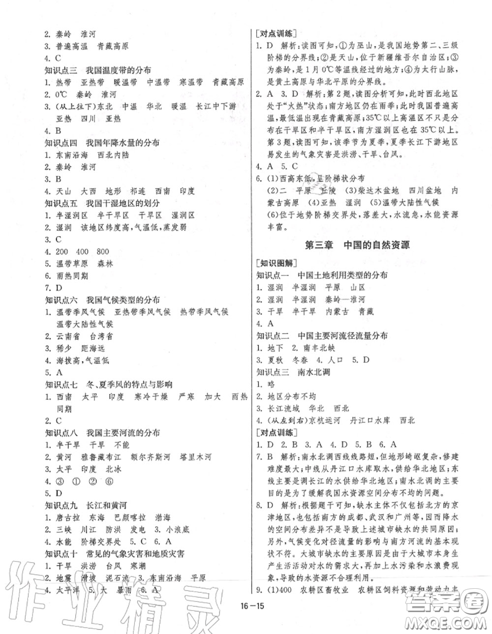 2020秋1課3練單元達(dá)標(biāo)測(cè)試八年級(jí)地理上冊(cè)人教版參考答案
