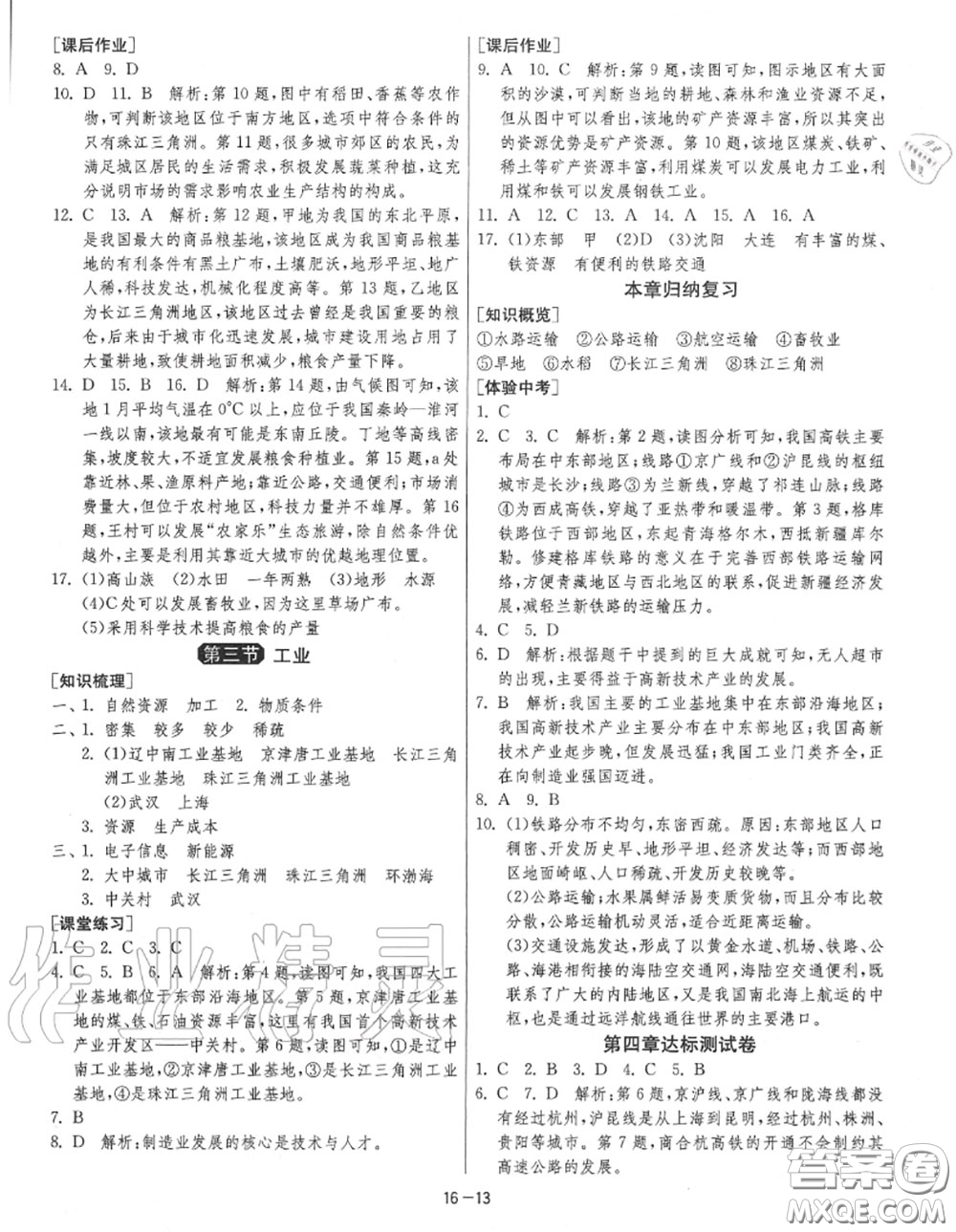 2020秋1課3練單元達(dá)標(biāo)測(cè)試八年級(jí)地理上冊(cè)人教版參考答案