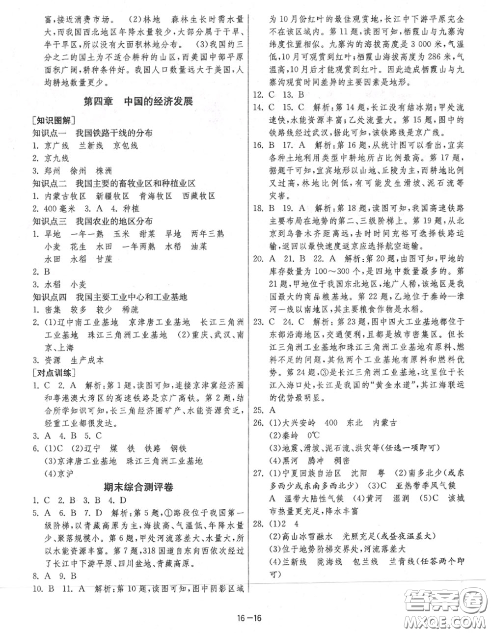 2020秋1課3練單元達(dá)標(biāo)測(cè)試八年級(jí)地理上冊(cè)人教版參考答案
