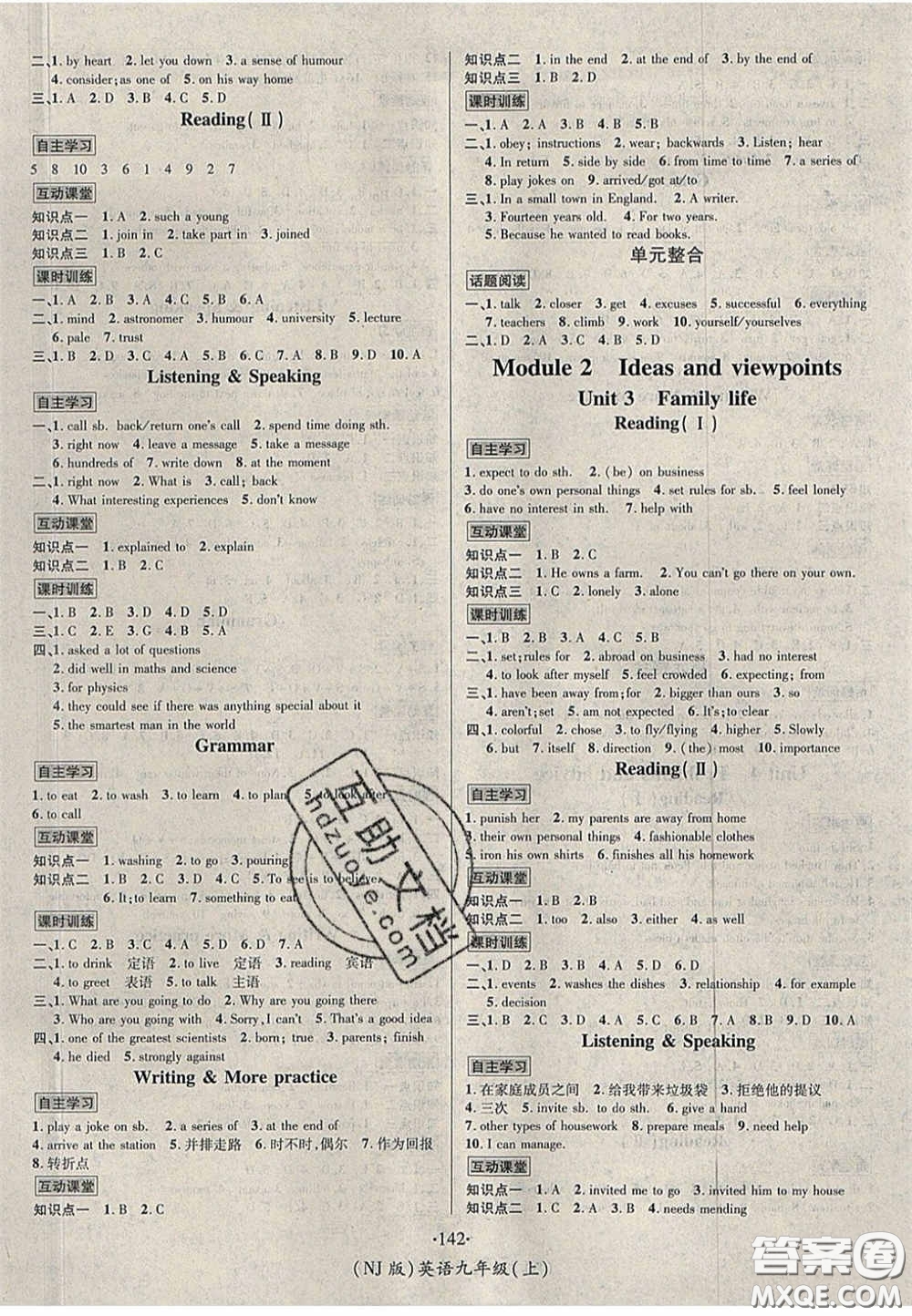 2020優(yōu)學(xué)名師名題九年級英語上冊牛津版答案