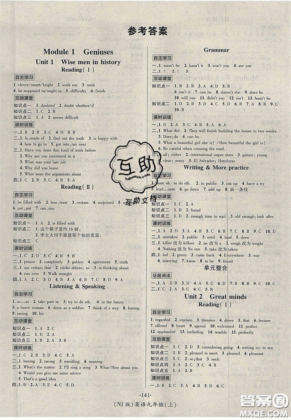2020優(yōu)學(xué)名師名題九年級英語上冊牛津版答案