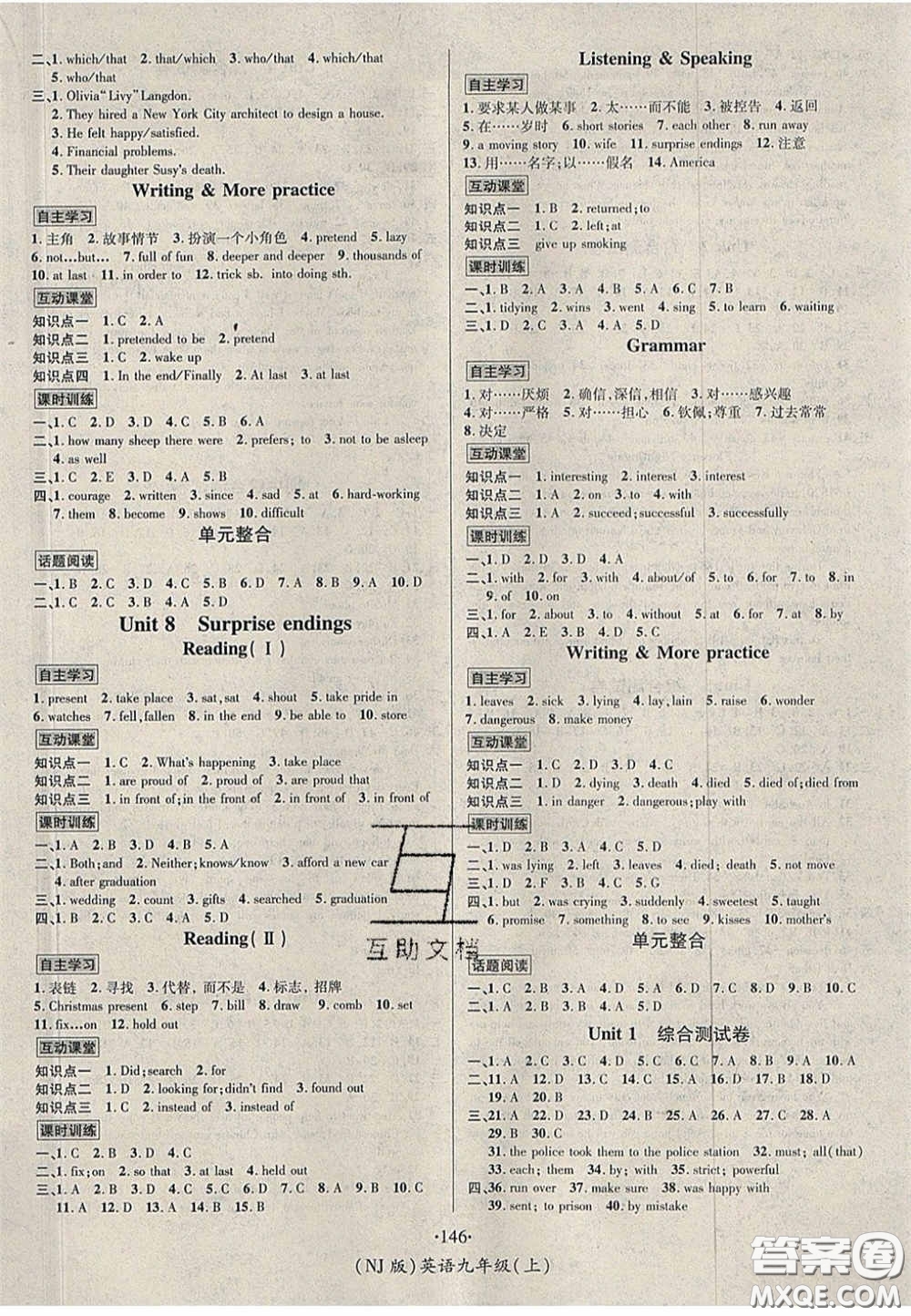 2020優(yōu)學(xué)名師名題九年級英語上冊牛津版答案