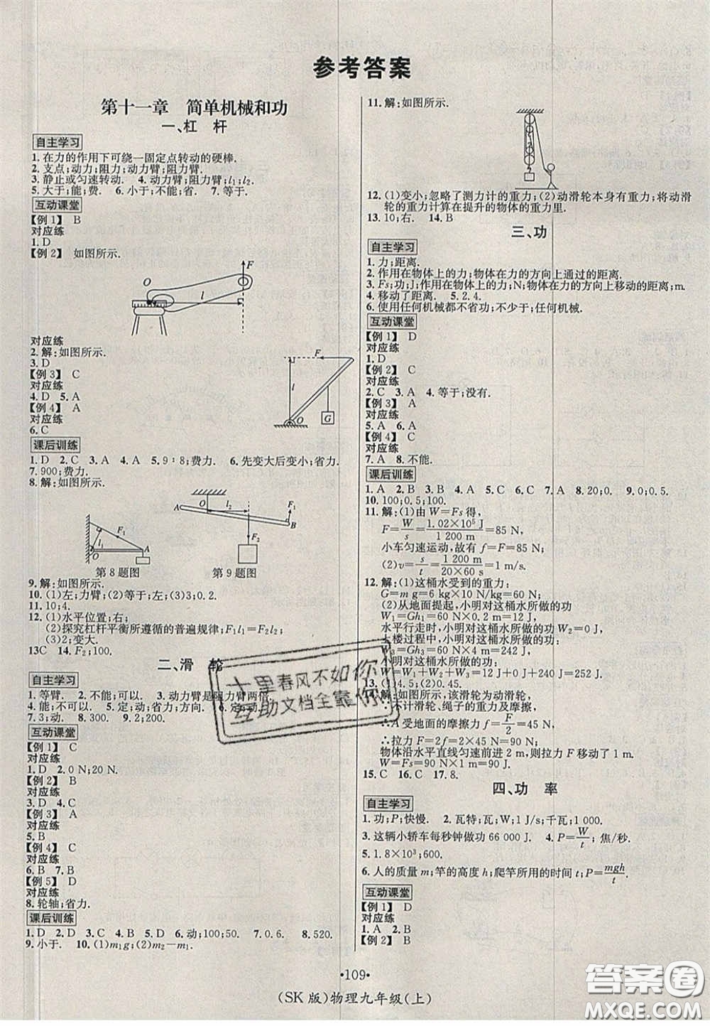 2020秋優(yōu)學(xué)名師名題九年級(jí)物理上冊(cè)蘇科版答案