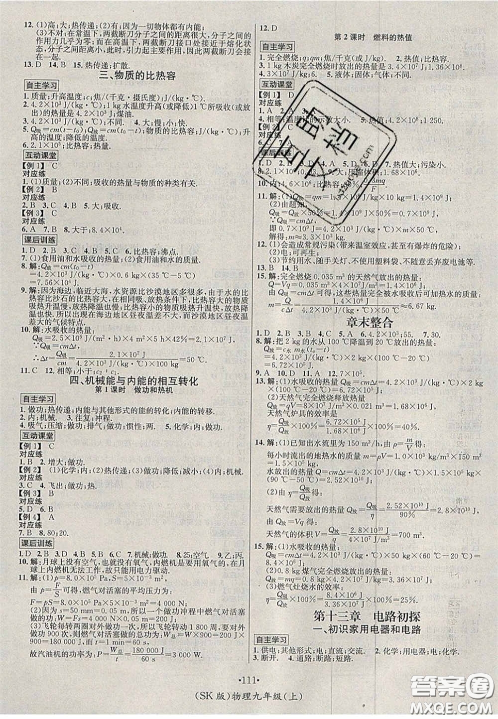 2020秋優(yōu)學(xué)名師名題九年級(jí)物理上冊(cè)蘇科版答案