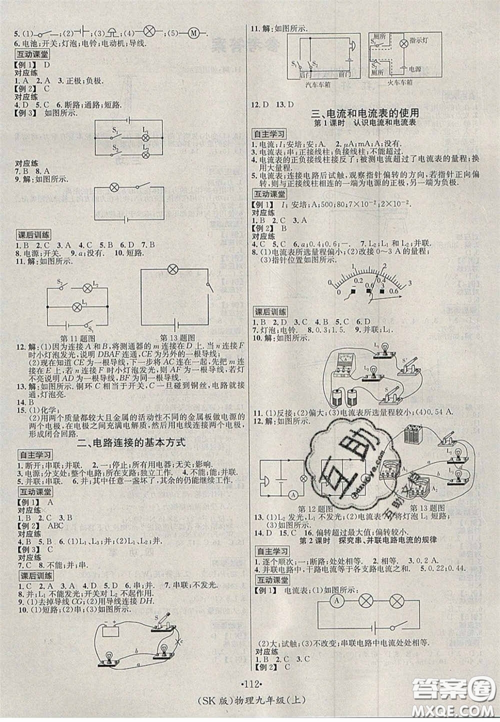 2020秋優(yōu)學(xué)名師名題九年級(jí)物理上冊(cè)蘇科版答案