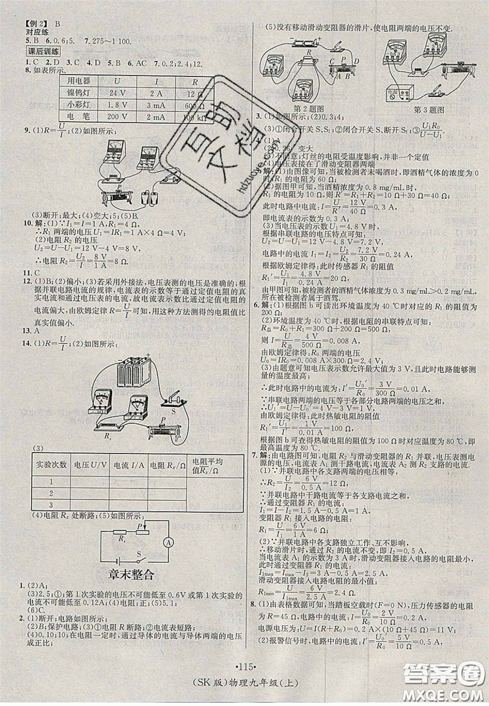 2020秋優(yōu)學(xué)名師名題九年級(jí)物理上冊(cè)蘇科版答案