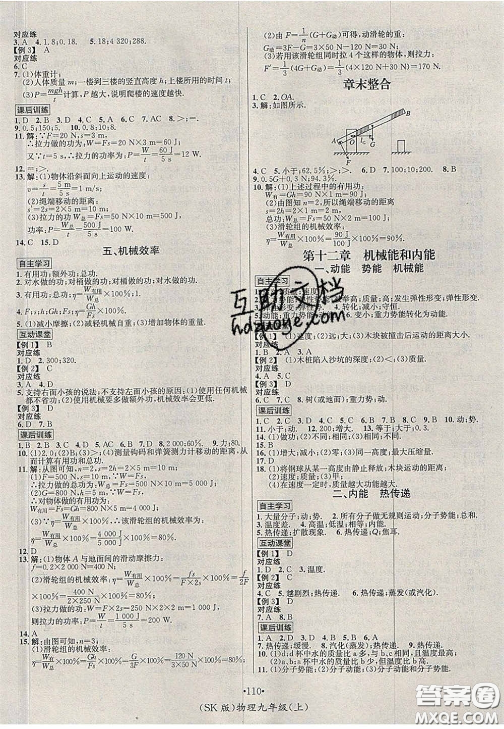 2020秋優(yōu)學(xué)名師名題九年級(jí)物理上冊(cè)蘇科版答案
