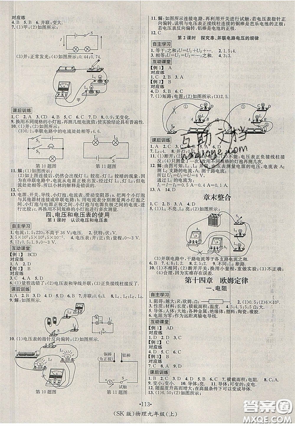 2020秋優(yōu)學(xué)名師名題九年級(jí)物理上冊(cè)蘇科版答案