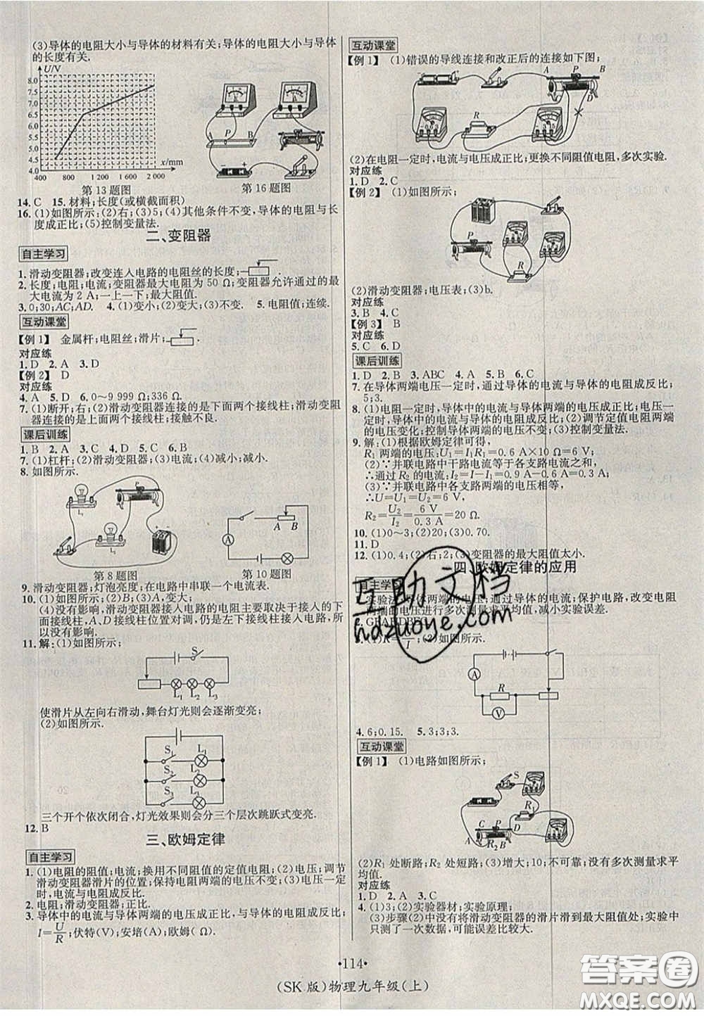 2020秋優(yōu)學(xué)名師名題九年級(jí)物理上冊(cè)蘇科版答案