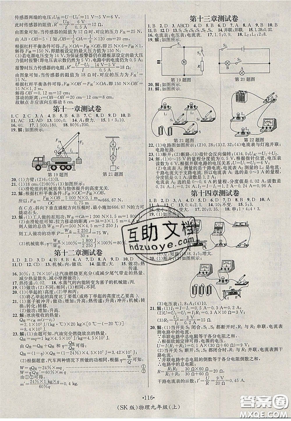 2020秋優(yōu)學(xué)名師名題九年級(jí)物理上冊(cè)蘇科版答案