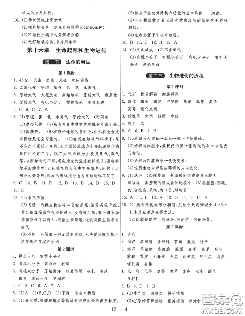 2020秋1課3練單元達(dá)標(biāo)測(cè)試八年級(jí)生物上冊(cè)蘇教版參考答案