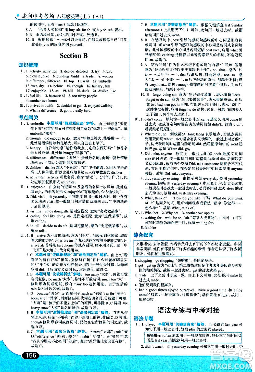 現(xiàn)代教育出版社2020年走進(jìn)中考考場(chǎng)八年級(jí)上冊(cè)英語RJ人教版答案