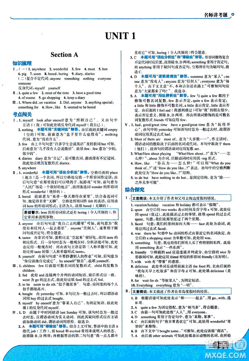 現(xiàn)代教育出版社2020年走進(jìn)中考考場(chǎng)八年級(jí)上冊(cè)英語RJ人教版答案