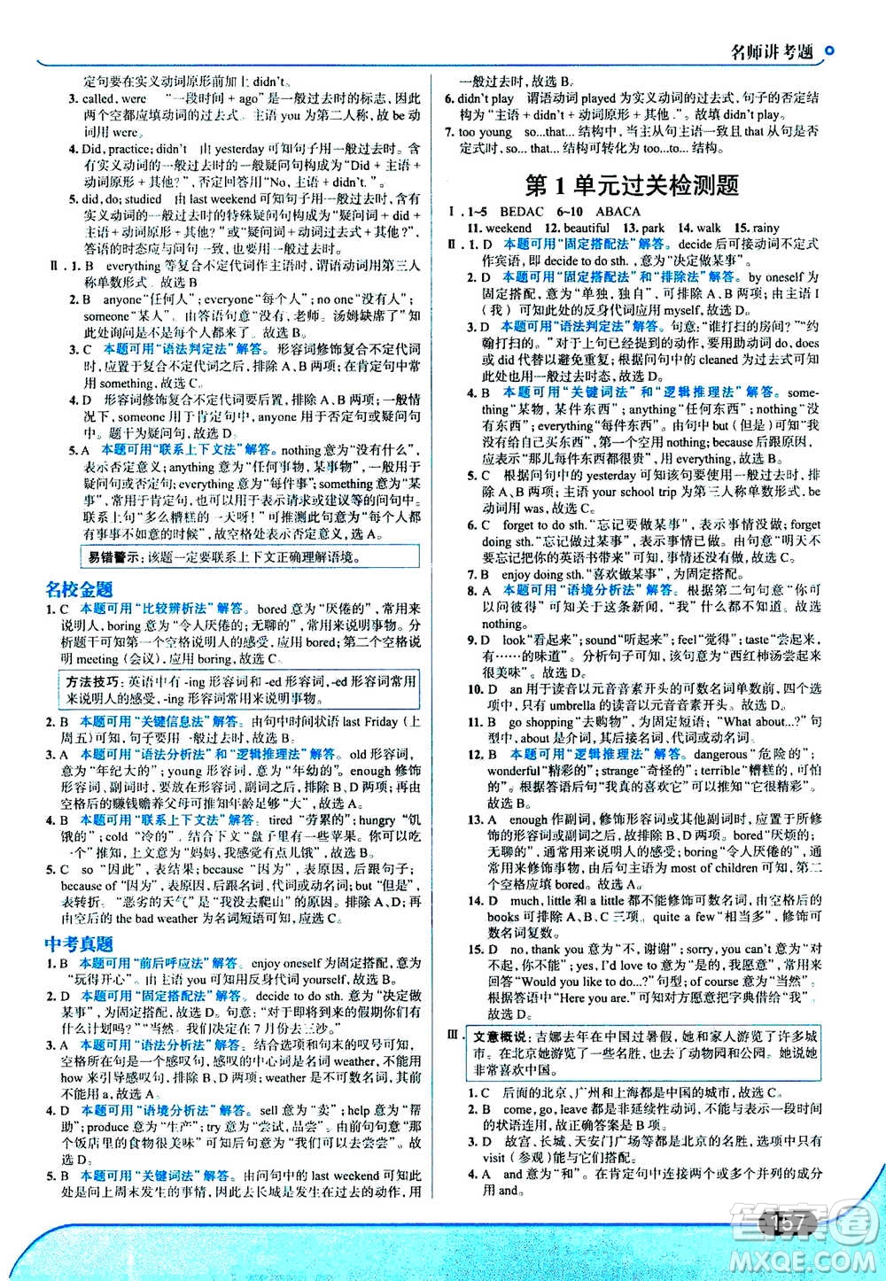 現(xiàn)代教育出版社2020年走進(jìn)中考考場(chǎng)八年級(jí)上冊(cè)英語RJ人教版答案