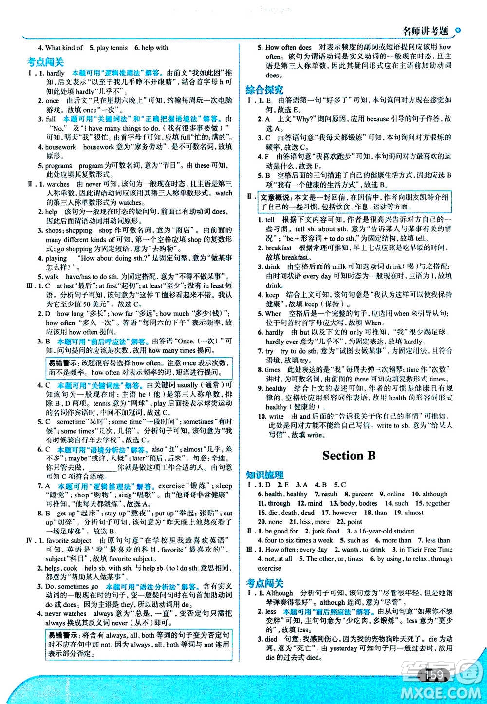 現(xiàn)代教育出版社2020年走進(jìn)中考考場(chǎng)八年級(jí)上冊(cè)英語RJ人教版答案