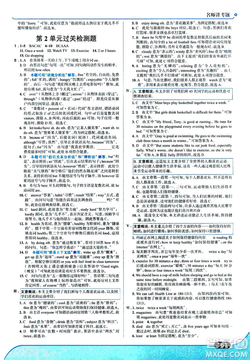 現(xiàn)代教育出版社2020年走進(jìn)中考考場(chǎng)八年級(jí)上冊(cè)英語RJ人教版答案