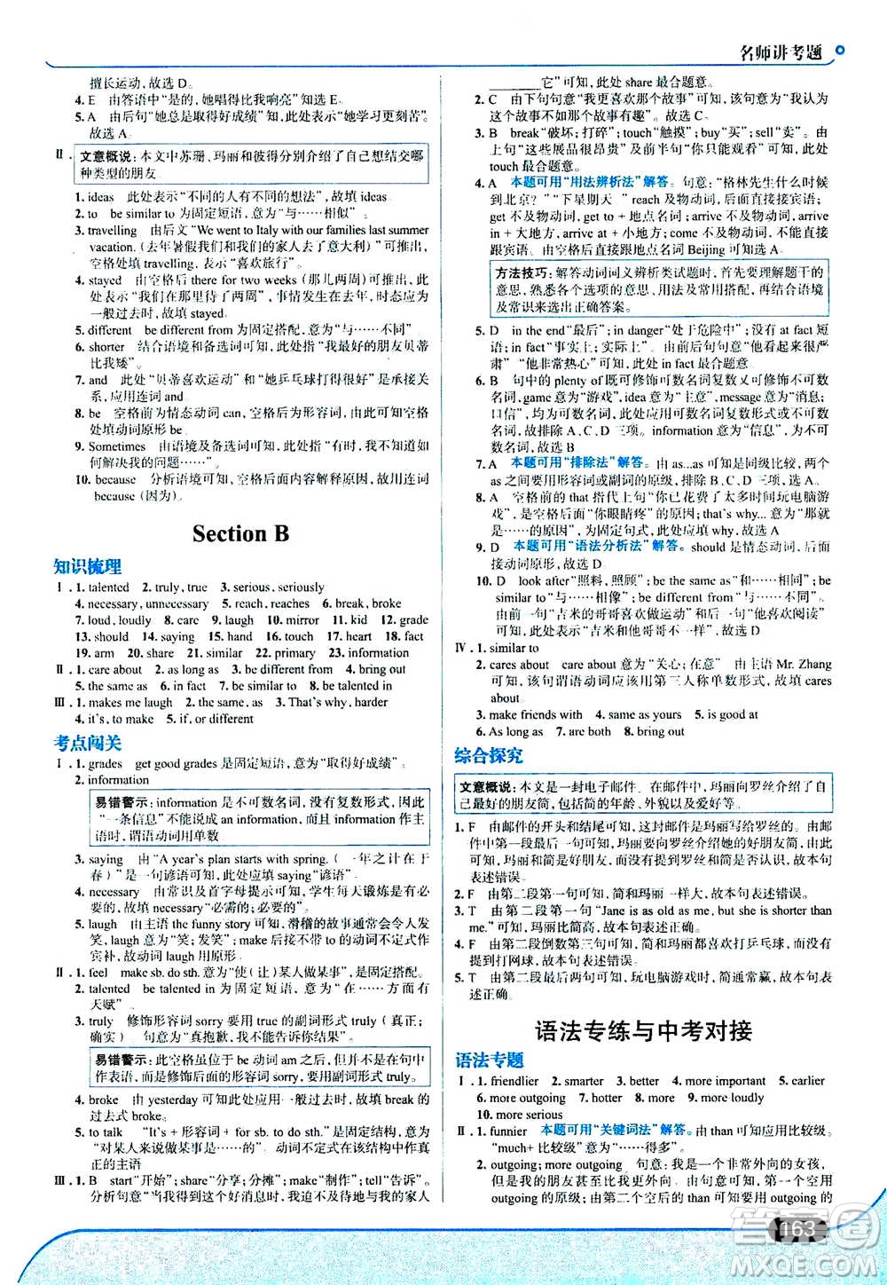 現(xiàn)代教育出版社2020年走進(jìn)中考考場(chǎng)八年級(jí)上冊(cè)英語RJ人教版答案