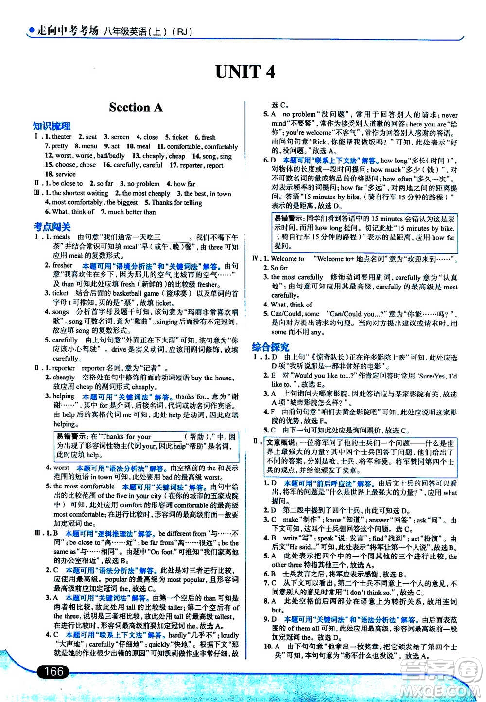 現(xiàn)代教育出版社2020年走進(jìn)中考考場(chǎng)八年級(jí)上冊(cè)英語RJ人教版答案