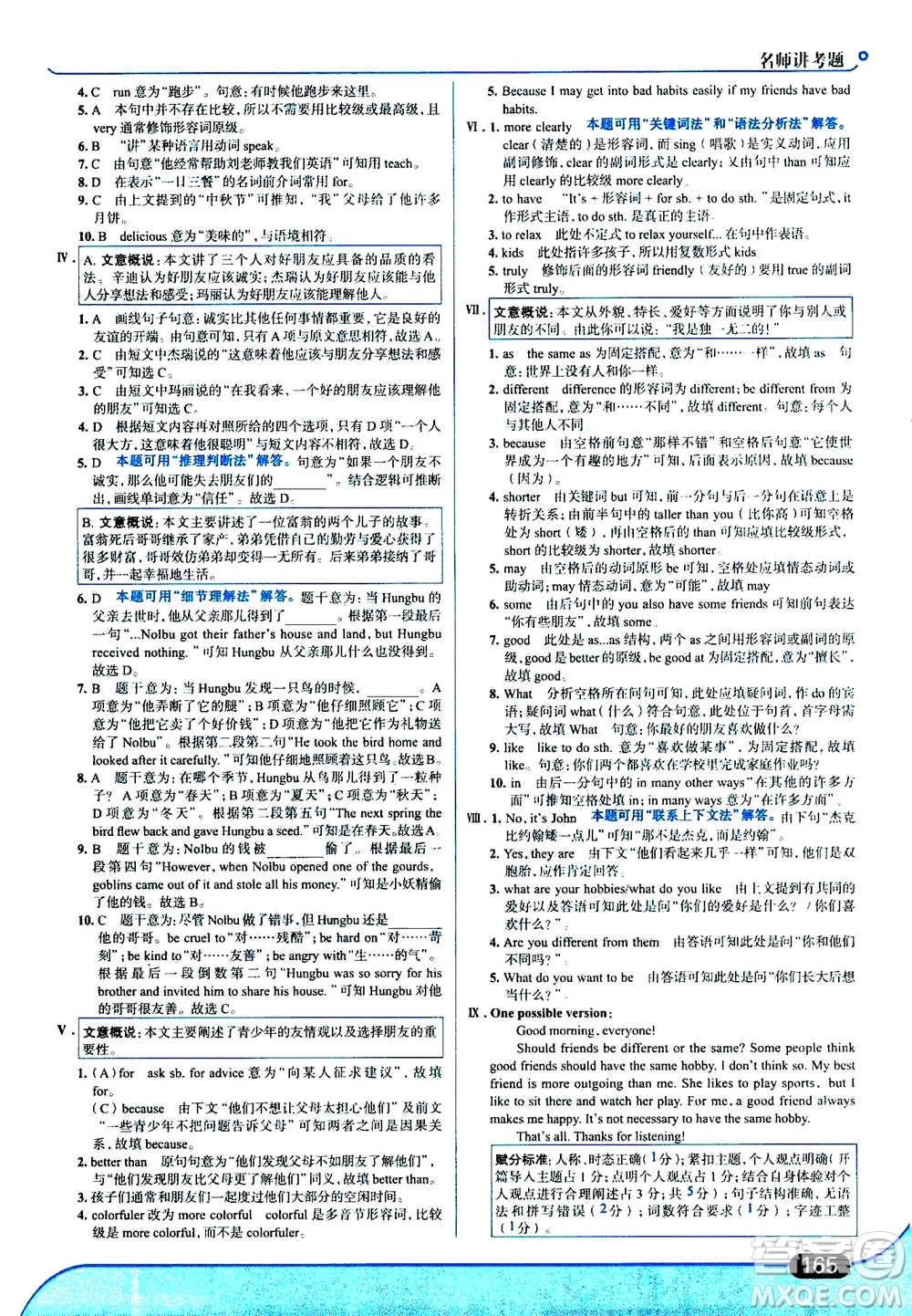 現(xiàn)代教育出版社2020年走進(jìn)中考考場(chǎng)八年級(jí)上冊(cè)英語RJ人教版答案