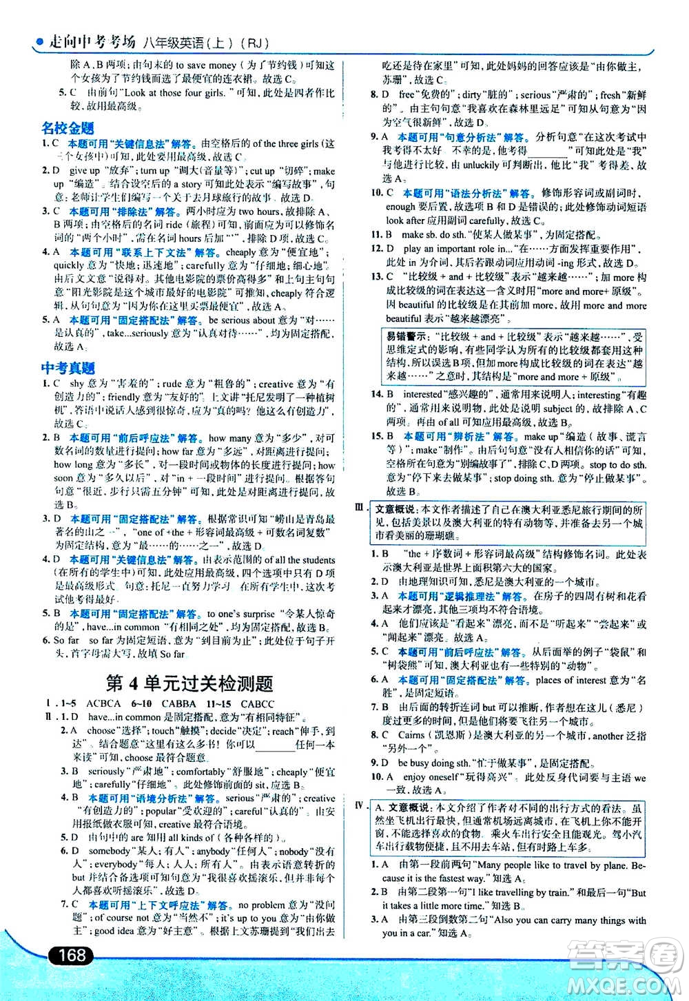 現(xiàn)代教育出版社2020年走進(jìn)中考考場(chǎng)八年級(jí)上冊(cè)英語RJ人教版答案