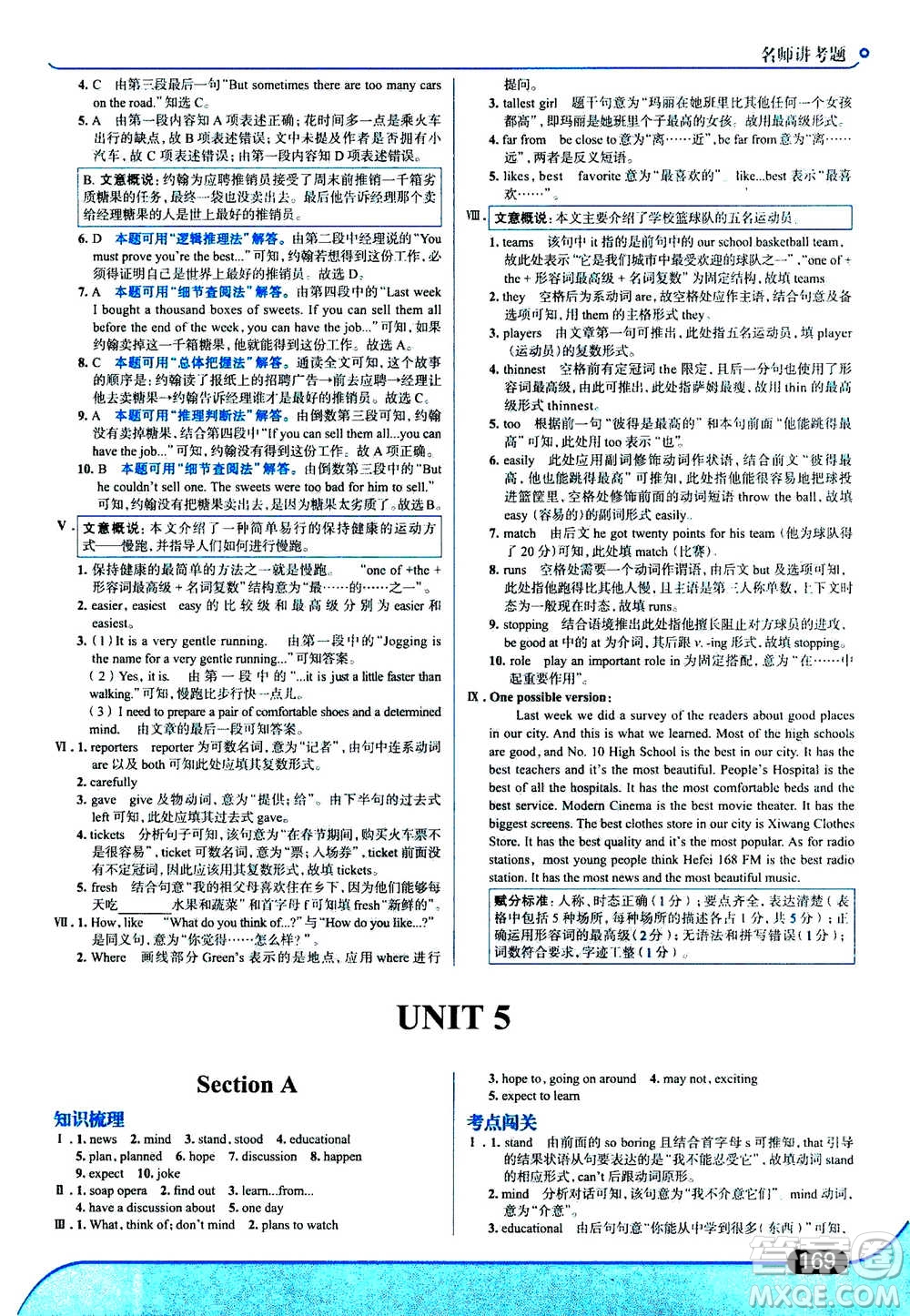 現(xiàn)代教育出版社2020年走進(jìn)中考考場(chǎng)八年級(jí)上冊(cè)英語RJ人教版答案