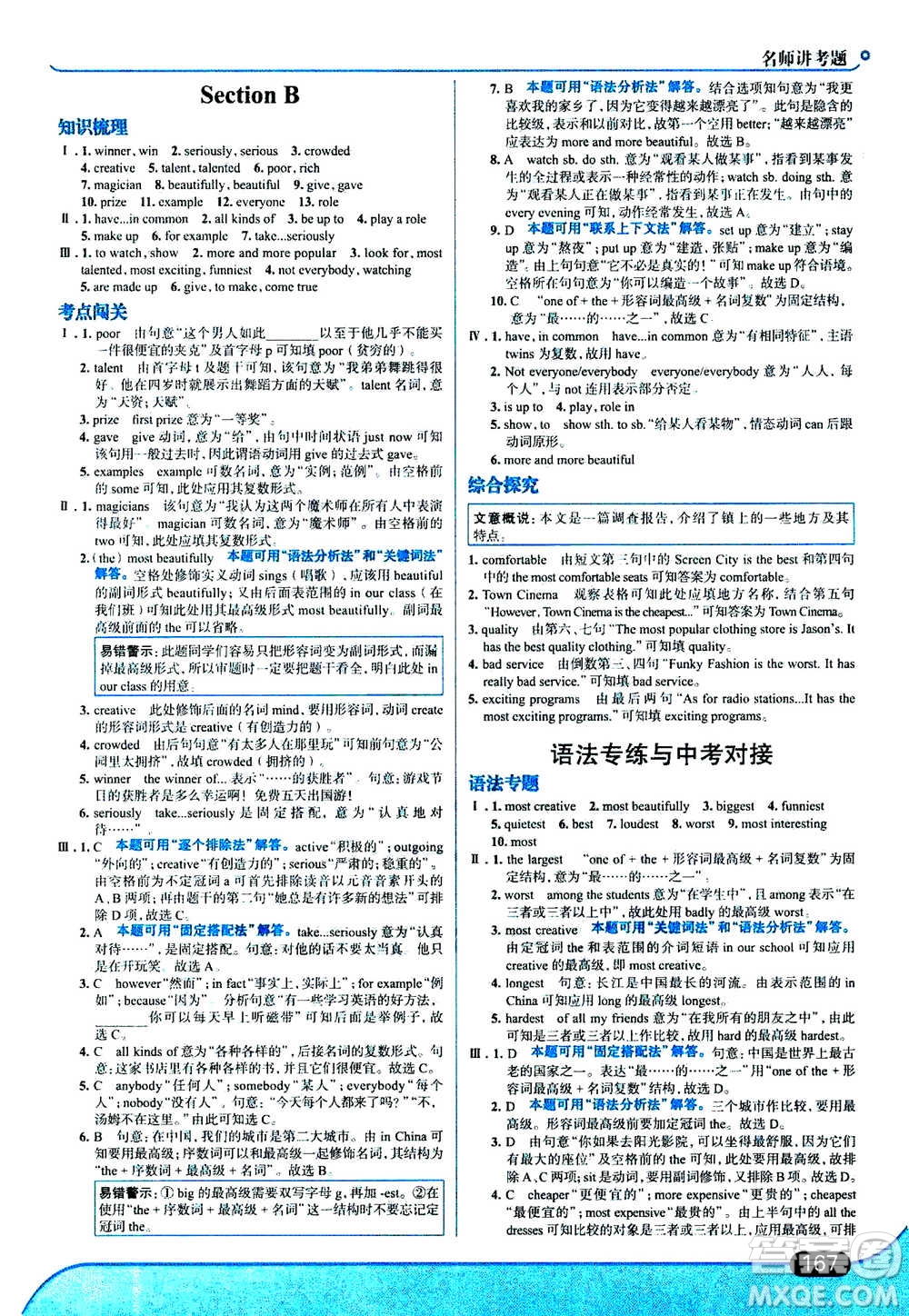 現(xiàn)代教育出版社2020年走進(jìn)中考考場(chǎng)八年級(jí)上冊(cè)英語RJ人教版答案