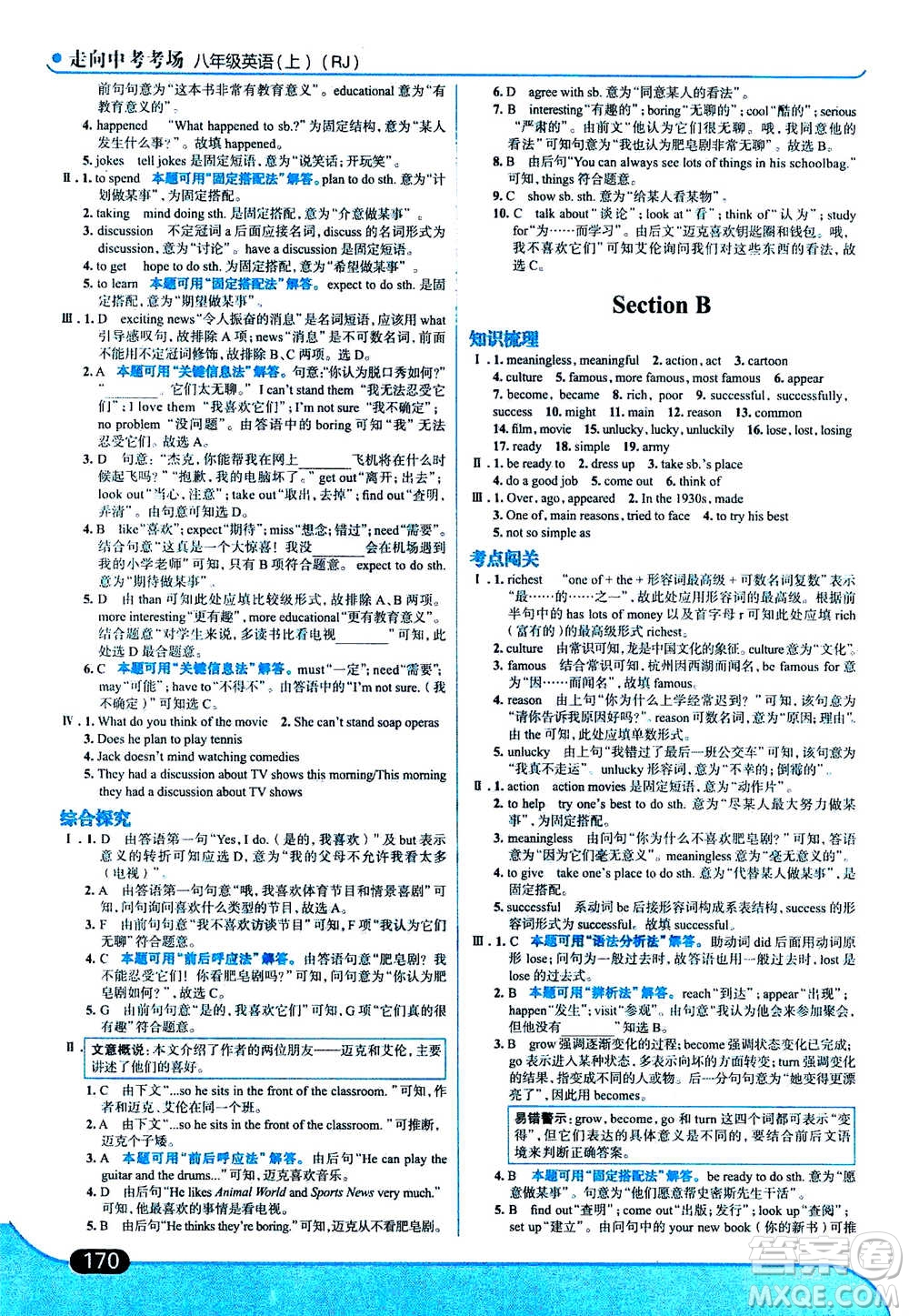 現(xiàn)代教育出版社2020年走進(jìn)中考考場(chǎng)八年級(jí)上冊(cè)英語RJ人教版答案