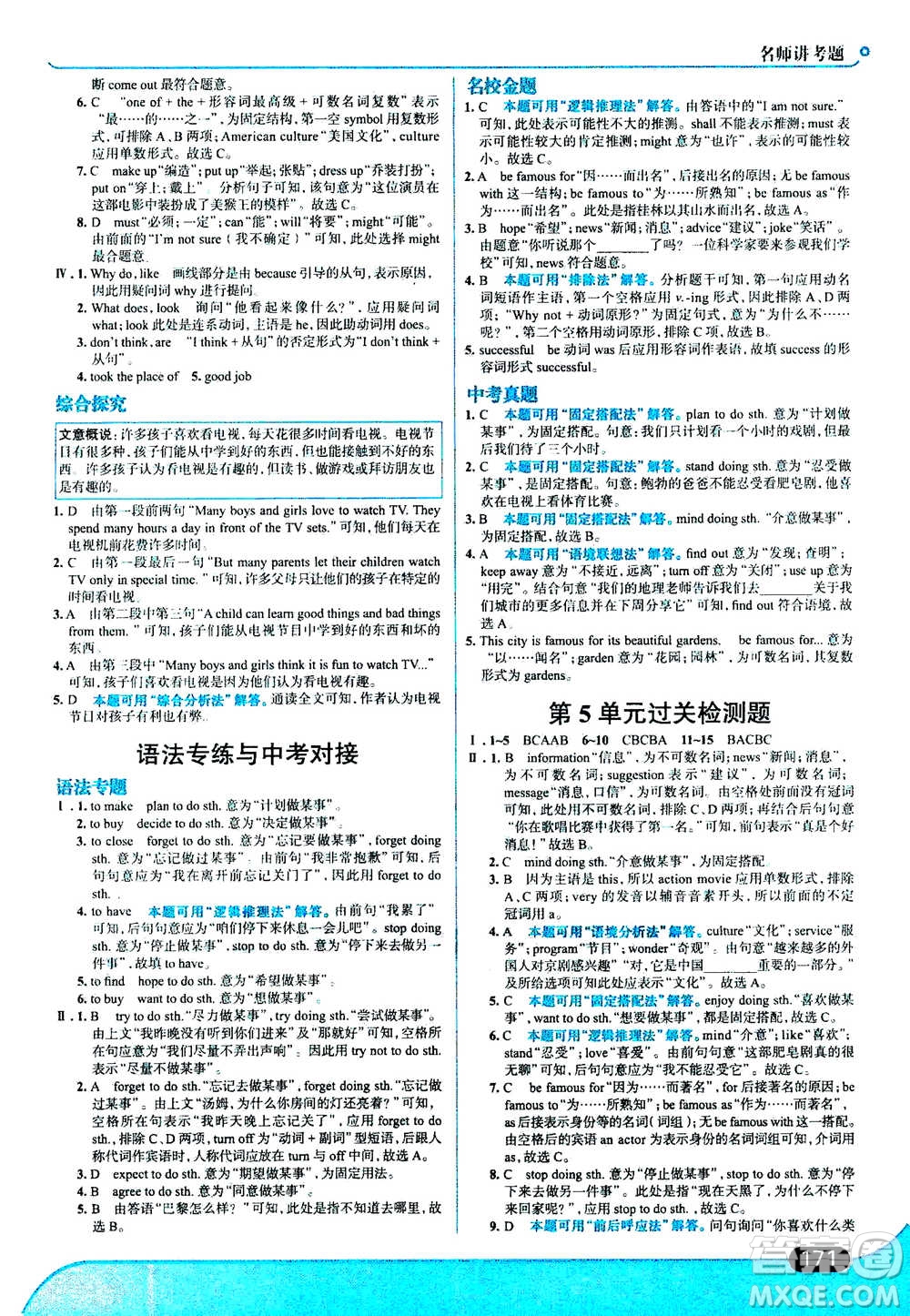 現(xiàn)代教育出版社2020年走進(jìn)中考考場(chǎng)八年級(jí)上冊(cè)英語RJ人教版答案