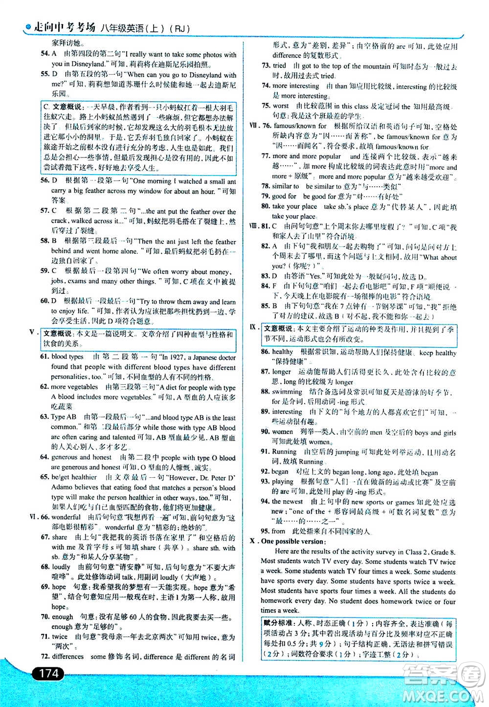 現(xiàn)代教育出版社2020年走進(jìn)中考考場(chǎng)八年級(jí)上冊(cè)英語RJ人教版答案