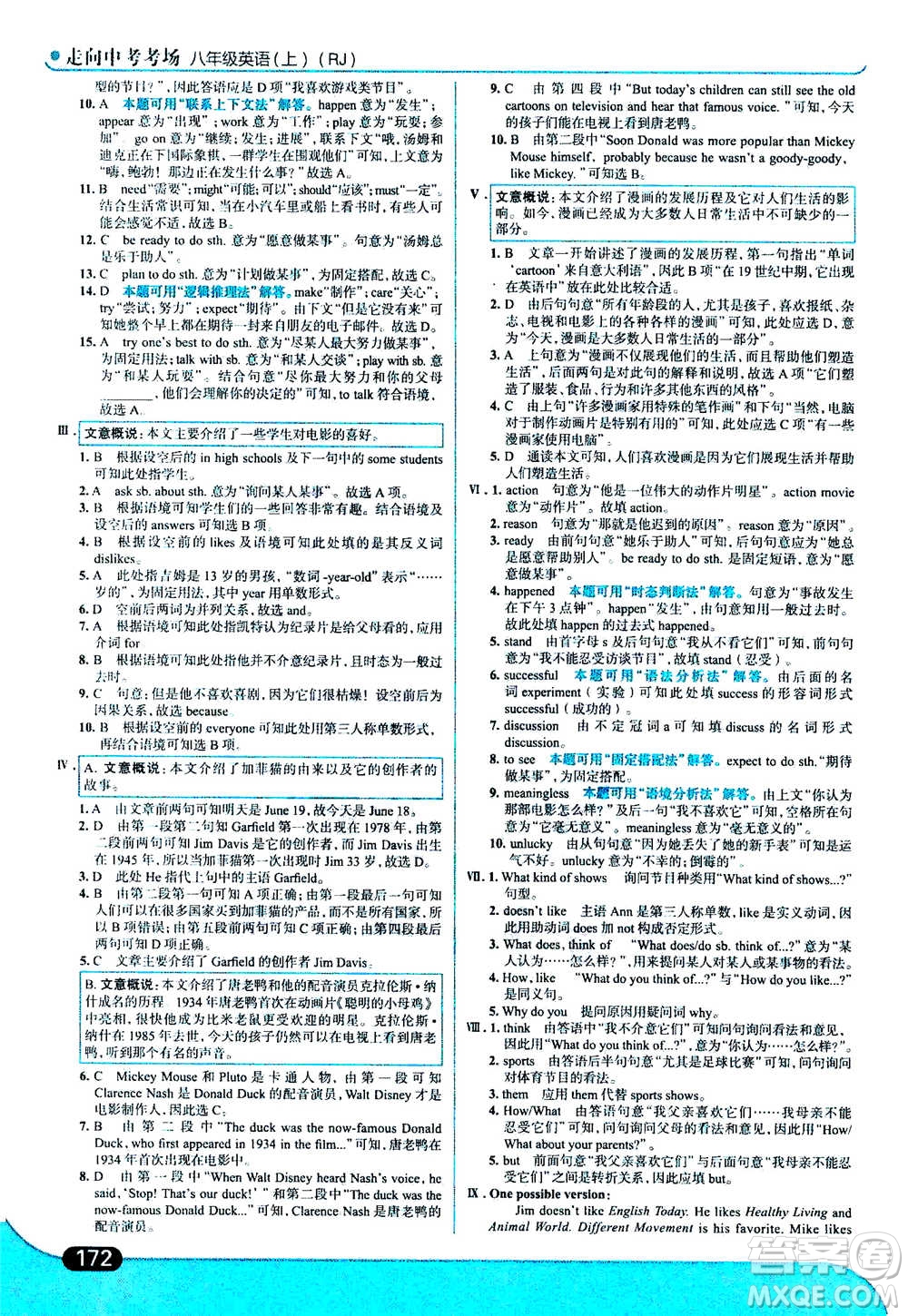 現(xiàn)代教育出版社2020年走進(jìn)中考考場(chǎng)八年級(jí)上冊(cè)英語RJ人教版答案