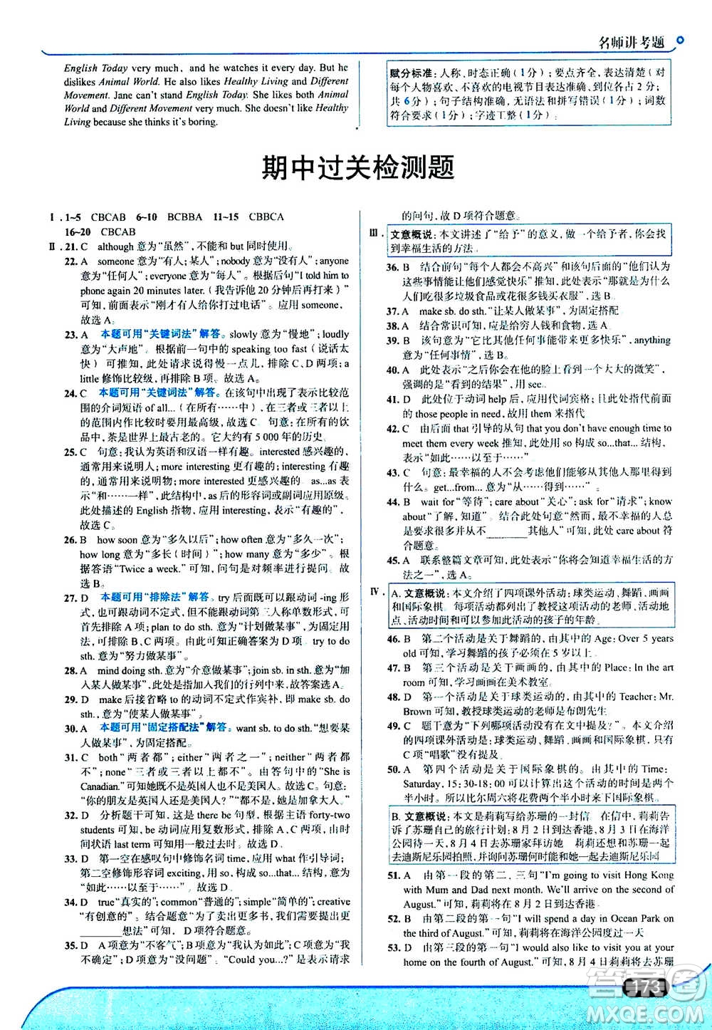 現(xiàn)代教育出版社2020年走進(jìn)中考考場(chǎng)八年級(jí)上冊(cè)英語RJ人教版答案